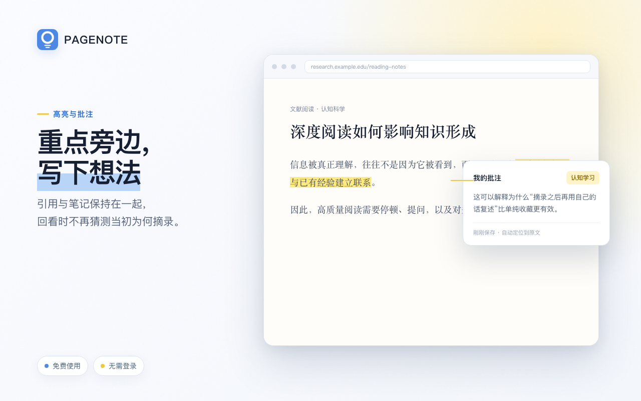 批注留在上下文里